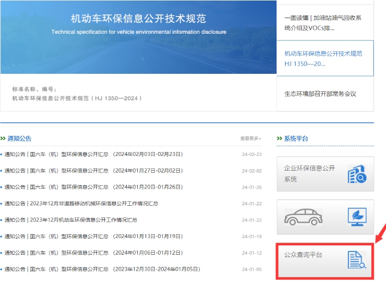 机动车排放标准查询方法 机动车排放标准查询方法