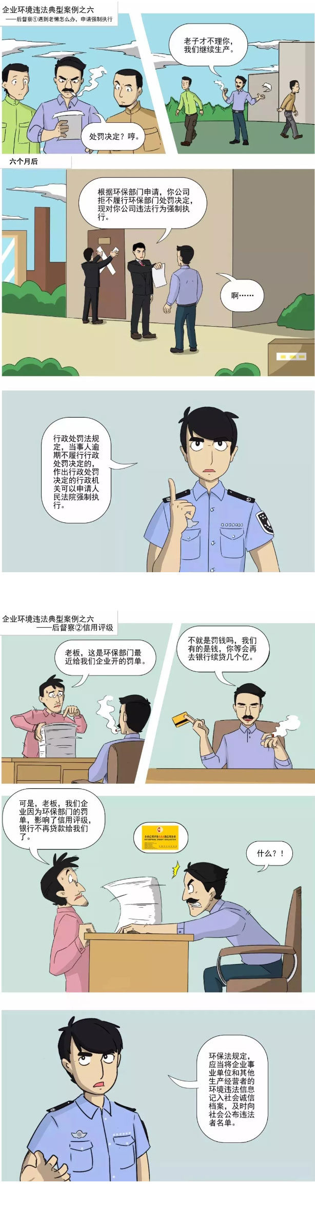 漫画讲解企业环境违法后督查